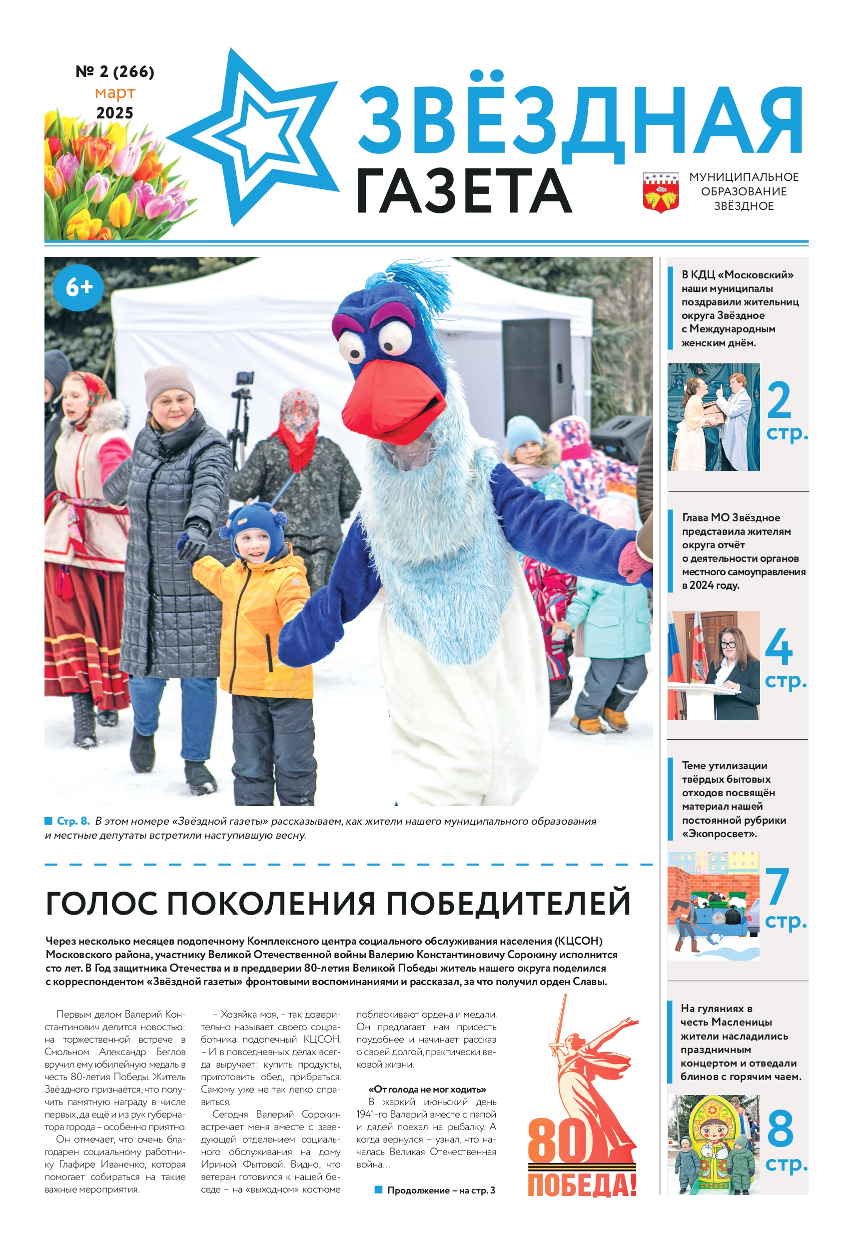 № 2 март 2025 